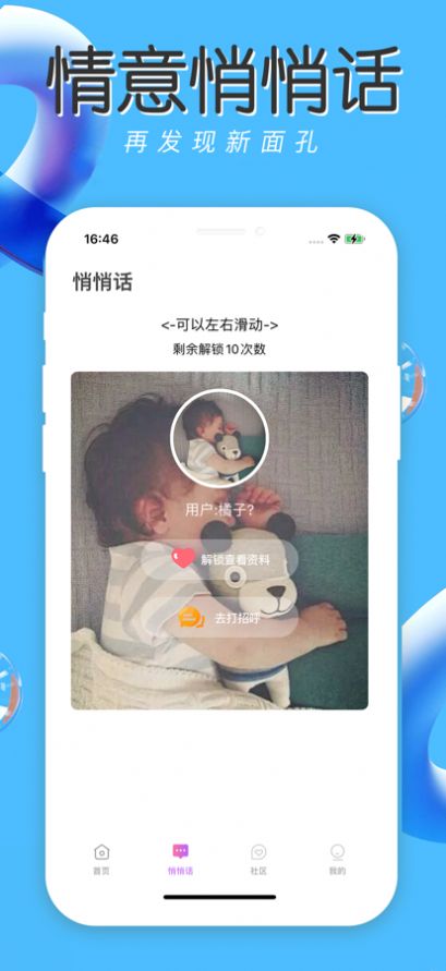 花火交友最新版  v1.0图3