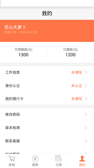 花薪借款app官方下载  v3.11.1图1