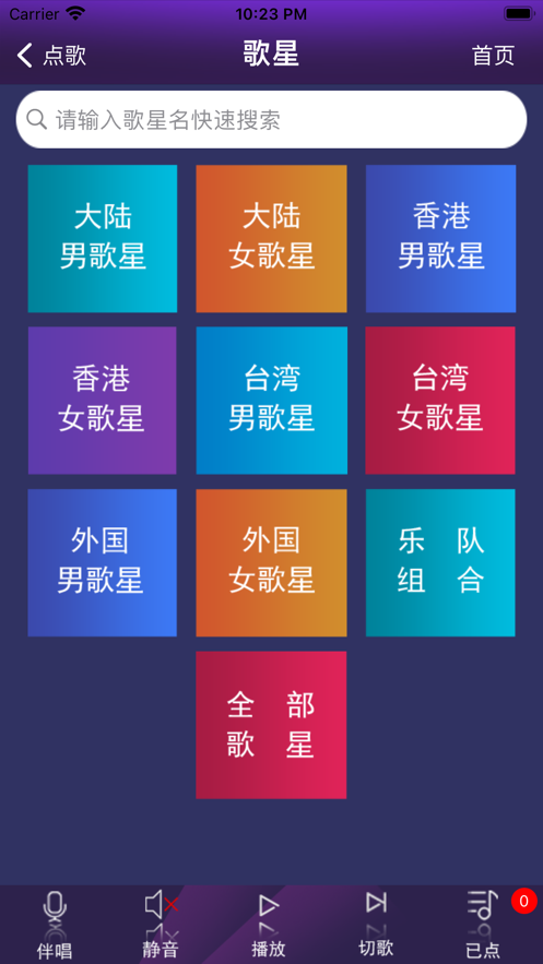 视云KTV安卓版  v1.0.0图2