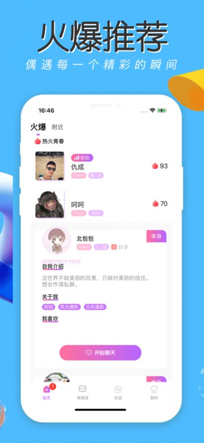 花火交友最新版  v1.0图2