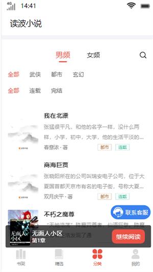 读波小说  v1.0图2
