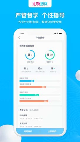 红领培优  v1.0.10图3