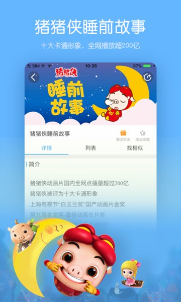 宝贝听听  v11.3.3图1