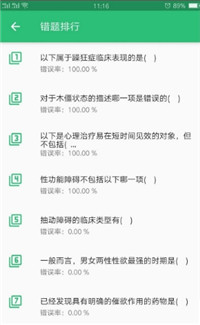 心理治疗师  v1.0图2