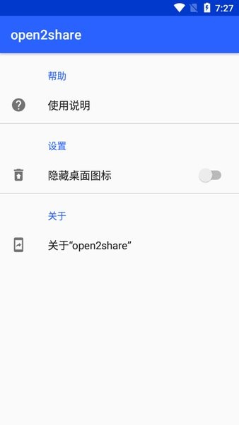 Open2Share  v1.5图1