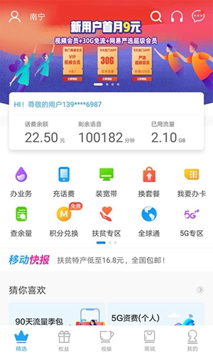广西移动和掌桂