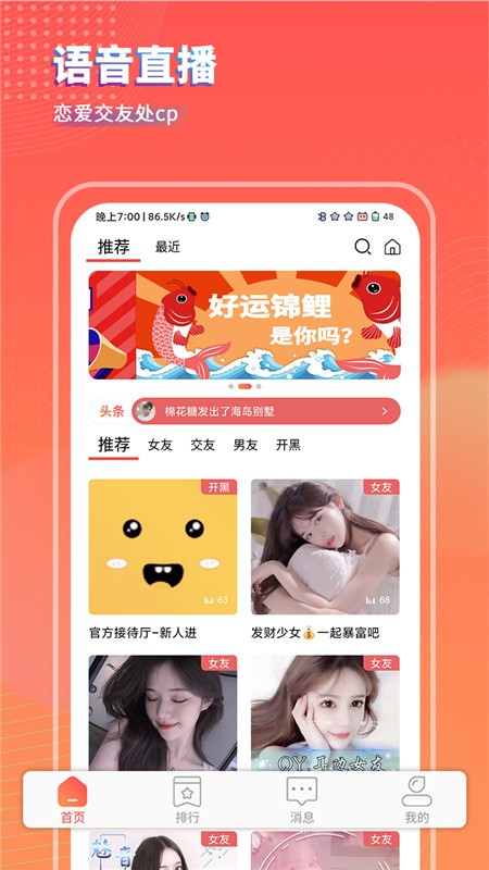 可乐语音免费版