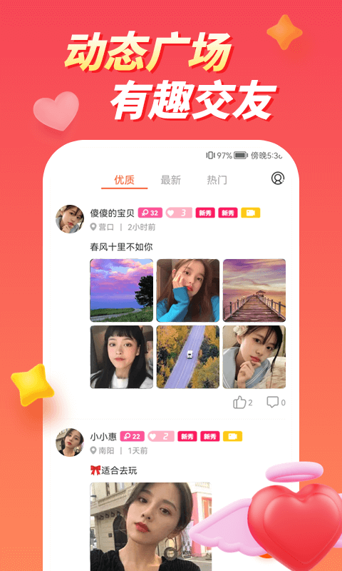 快配视频聊天手机版  v1.0.0图1