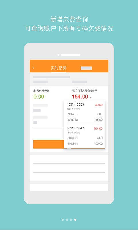 广东电信  v5.2.0图3