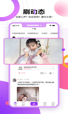 剧本闲聊交友安卓版