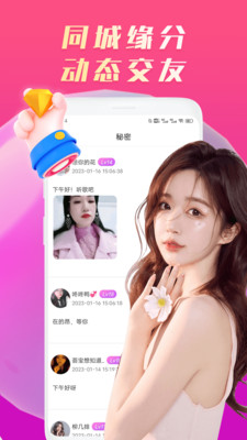 欢羞视频聊天手机版  v1.0.1图1