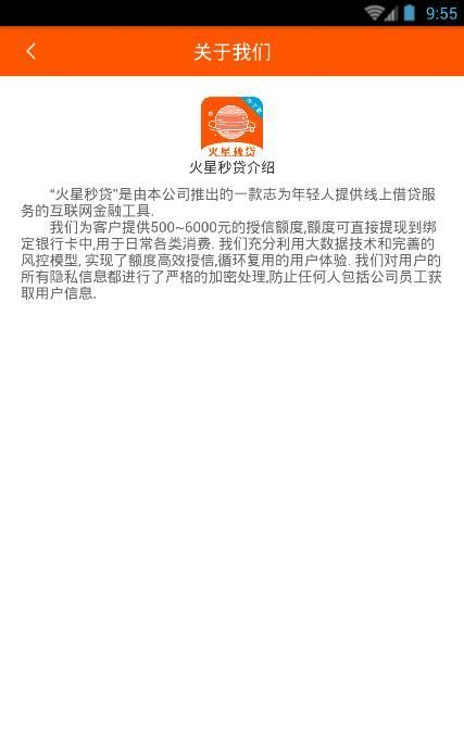 火星闪贷2023  v1.0图2