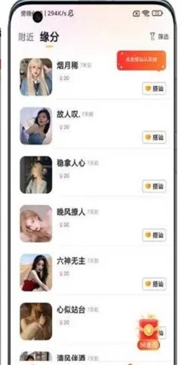 可遇见交友手机版  v1.0图2