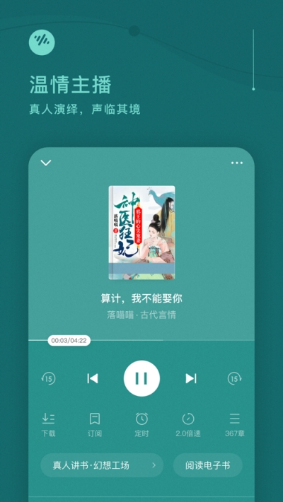 番茄畅听免费下载官网4.50