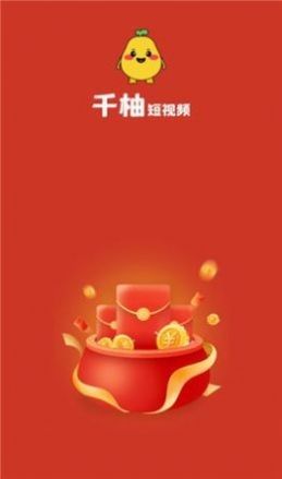 千柚短视频免费版  v1.0.1图2