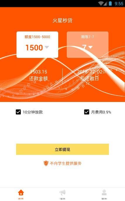 火星闪贷2023