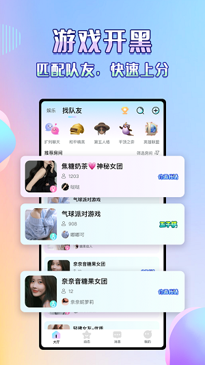 咔咔语音安卓版  v1.05图3