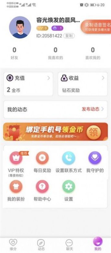 呼爱同城交友
