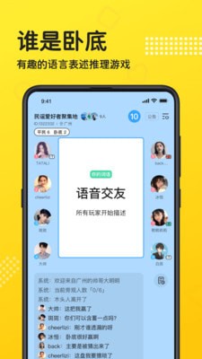 连麦语音  v1.0.7图2