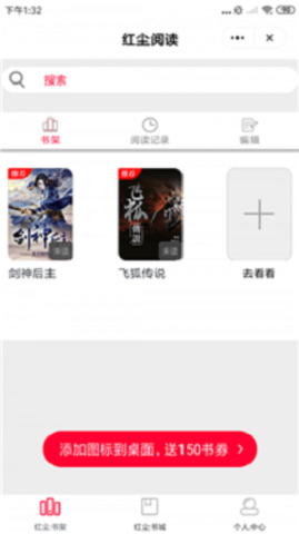 红尘阅读小说  v1.3.4图2