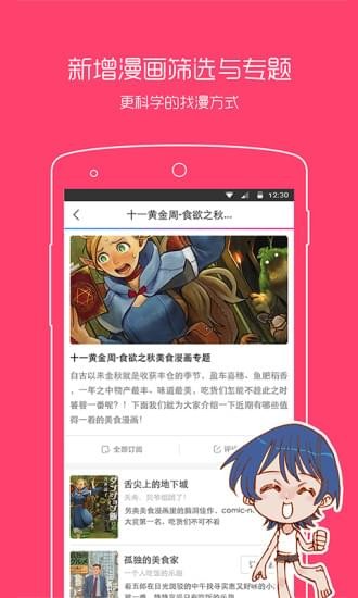 动漫之家官方网  v2.7.021图1