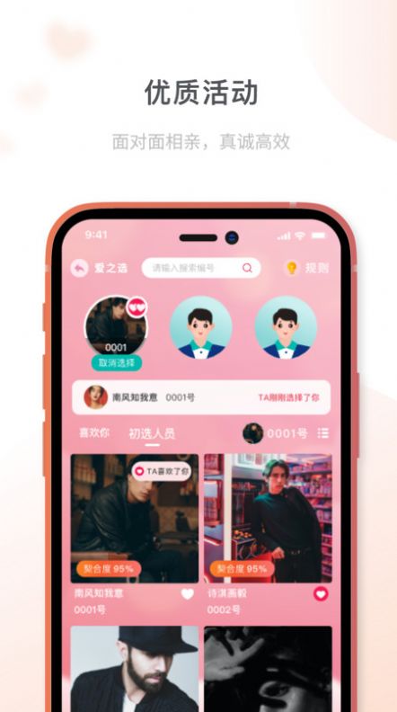 桔子相亲  v1.0.0图3