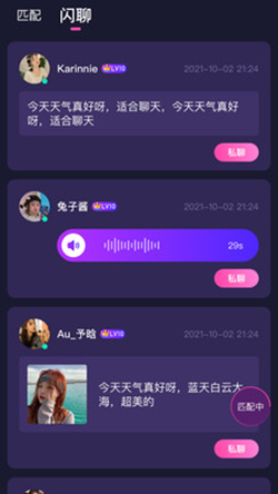 反差交友app  v1.0.3图1