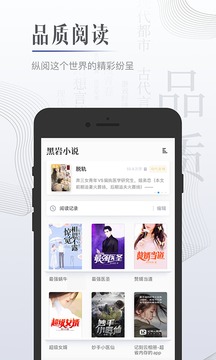 黑岩小说网免费版
