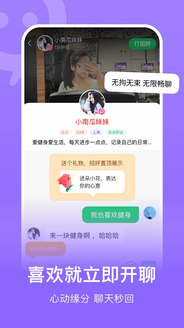 连信同城快速交友
