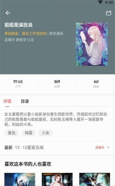 黑猫漫画小说2024  v7.41.02图1