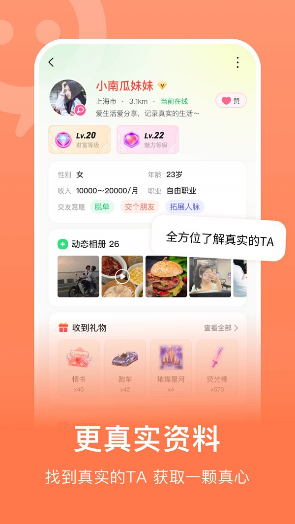 安装连信同城免费交友