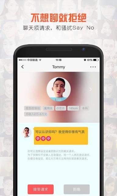 乐园交友下载  v2.1图1