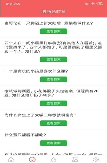 天天乐笑话