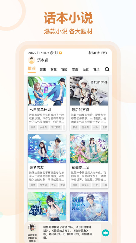 可选择剧情的互动小说  v1.0.0图1