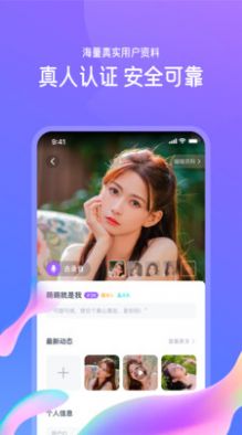 佳恋官方新版本下载  v1.0.1图2