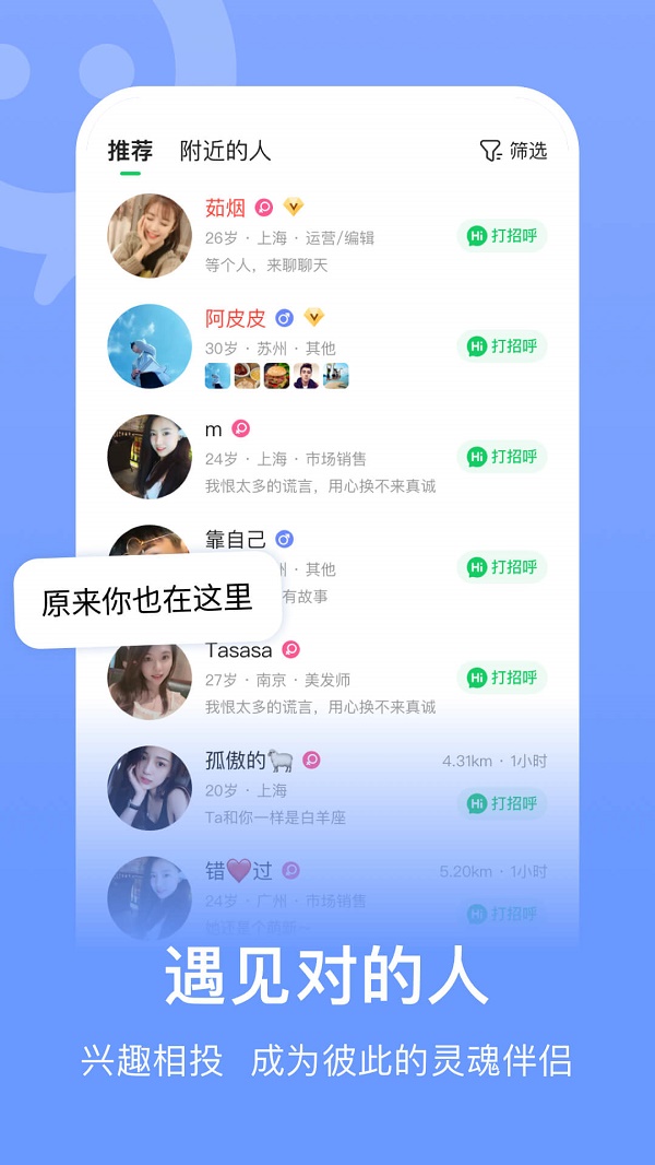 连信同城快速交友  v6.4.20.1图4