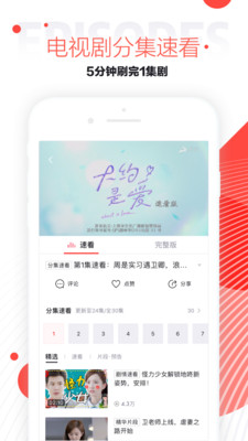 速看视频免费版  v2.3.0.2245图4