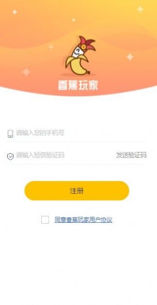 香蕉玩家