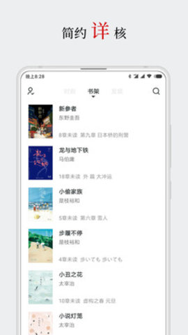 厚墨听书1.8.3