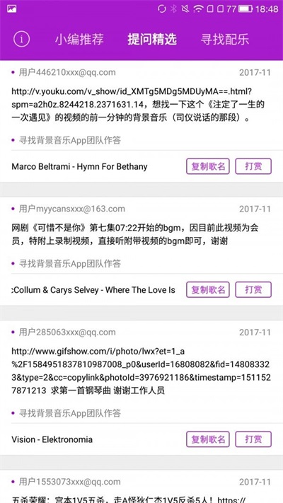 寻找背景音乐手机版