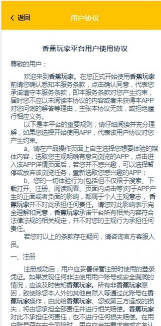 香蕉玩家  v3.43.00图2