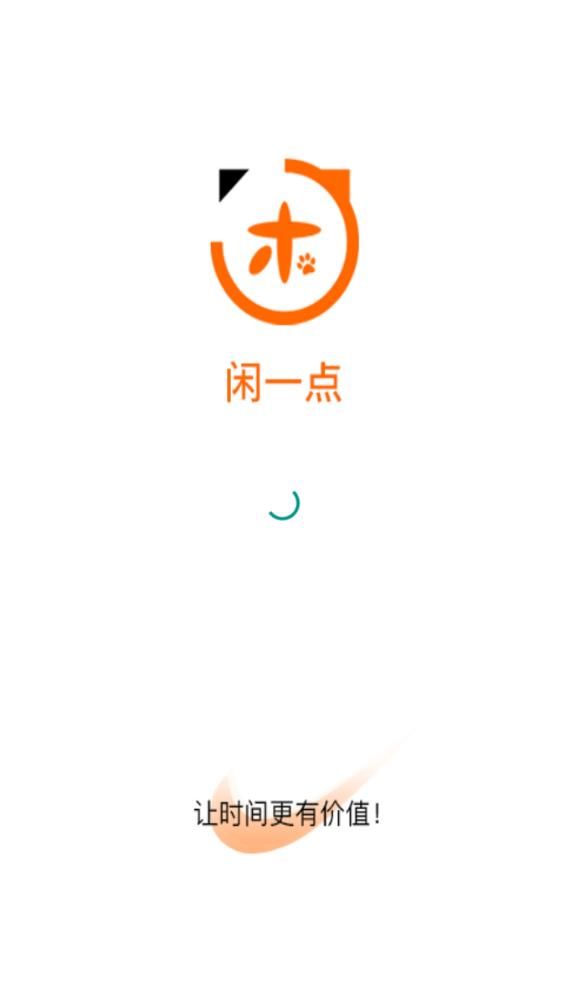 闲一点  v1.0.3图1