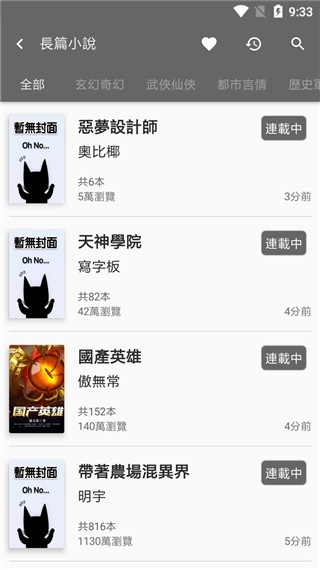 黑猫小说app下载旧版  v1.1图3