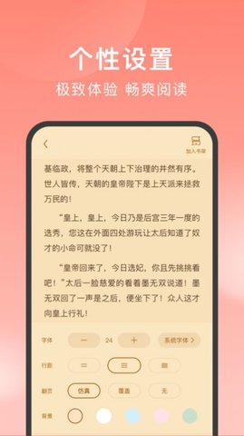 独宠小说免费版  v1.5.0图3