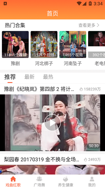 甜枣戏曲2023  v1.0.0图2
