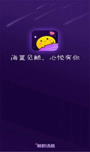 鲸悦语音平台手机版  v1.0.6图3