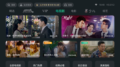 泰捷视频电视版安装包下载  v5.0.9.2图4