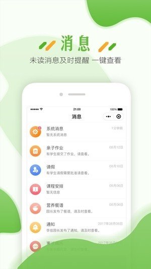 蓝鸥微校家长版