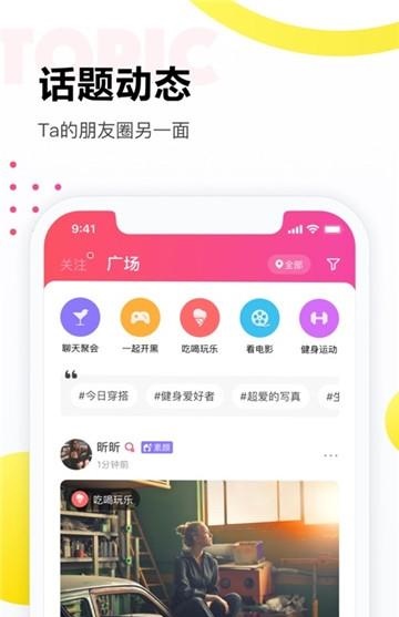 落落交友app  v2.1图2