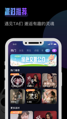 杰尼派对app  v1.0.00图1